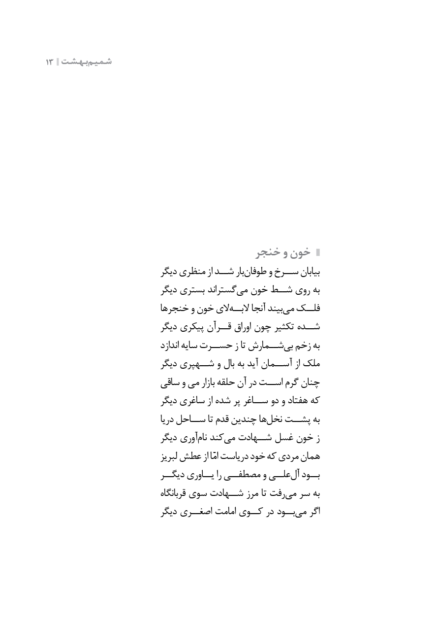 شمیم بهشت (دفتر پنجم)